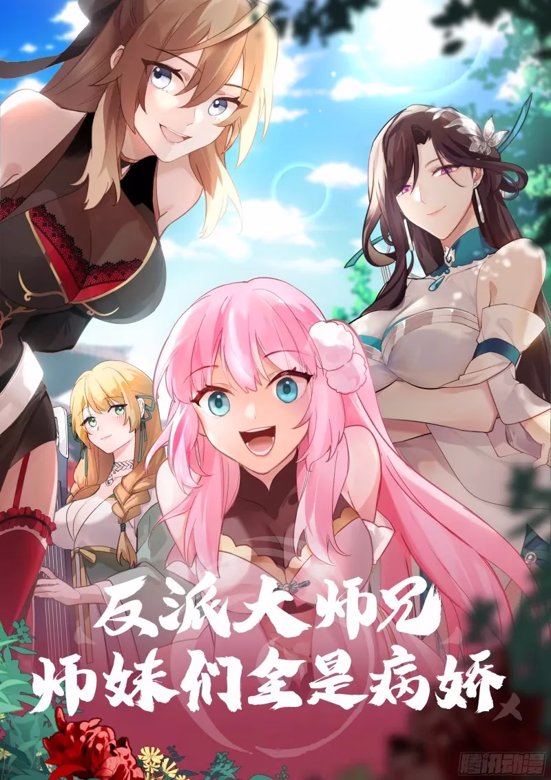 The Great Villain Senior Brother and All of His Yandere Junior Sisters The Great Villain Senior Brother and All of His Yandere Junior Sisters