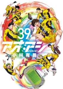 Ao Ashi