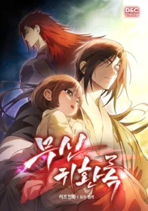 Chronicles of the Martial God’s Return
