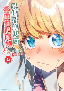 Fantasy Bishoujo Juniku Ojisan to