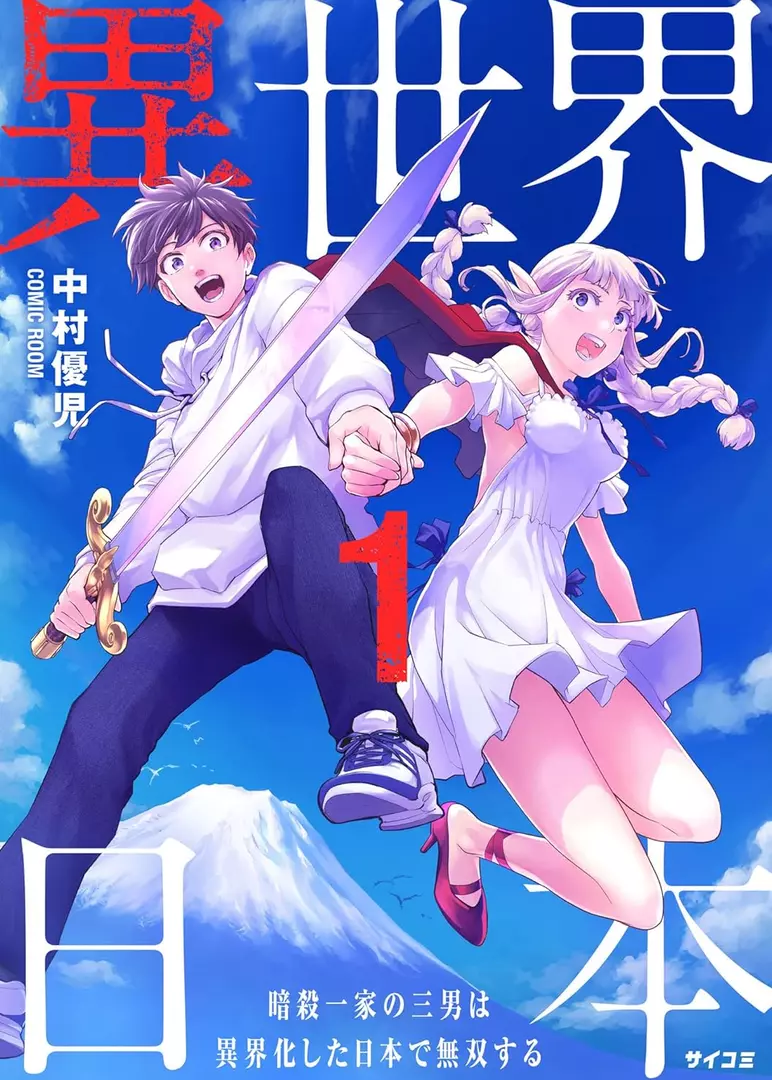 Isekai Nihon Isekai Nihon
