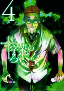 Juujika no Rokunin