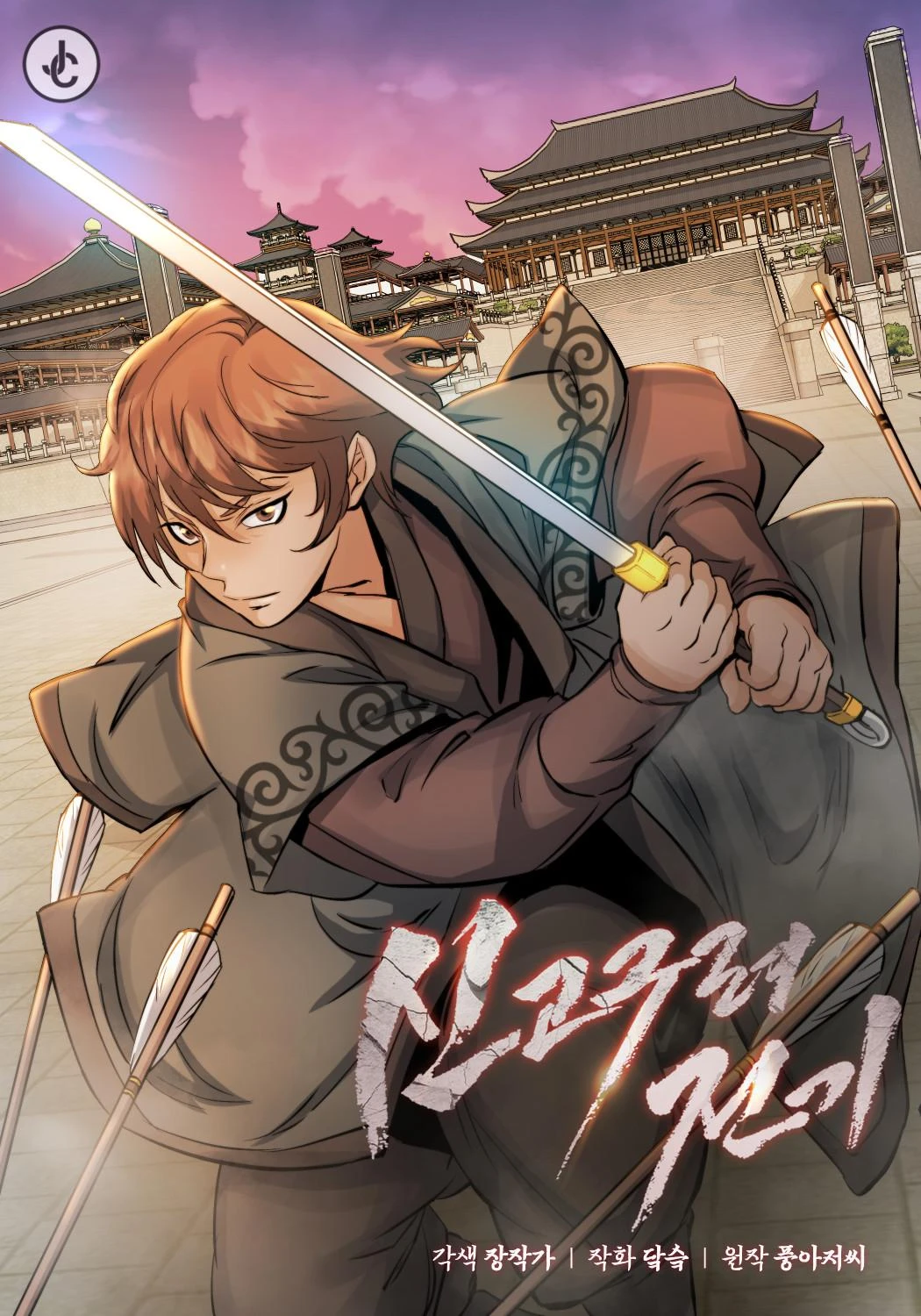 Record of a New Goguryeo Record of a New Goguryeo
