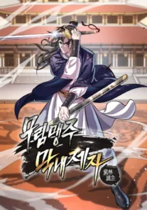 I Become the Youngest Disciple of the Martial Arts Leader