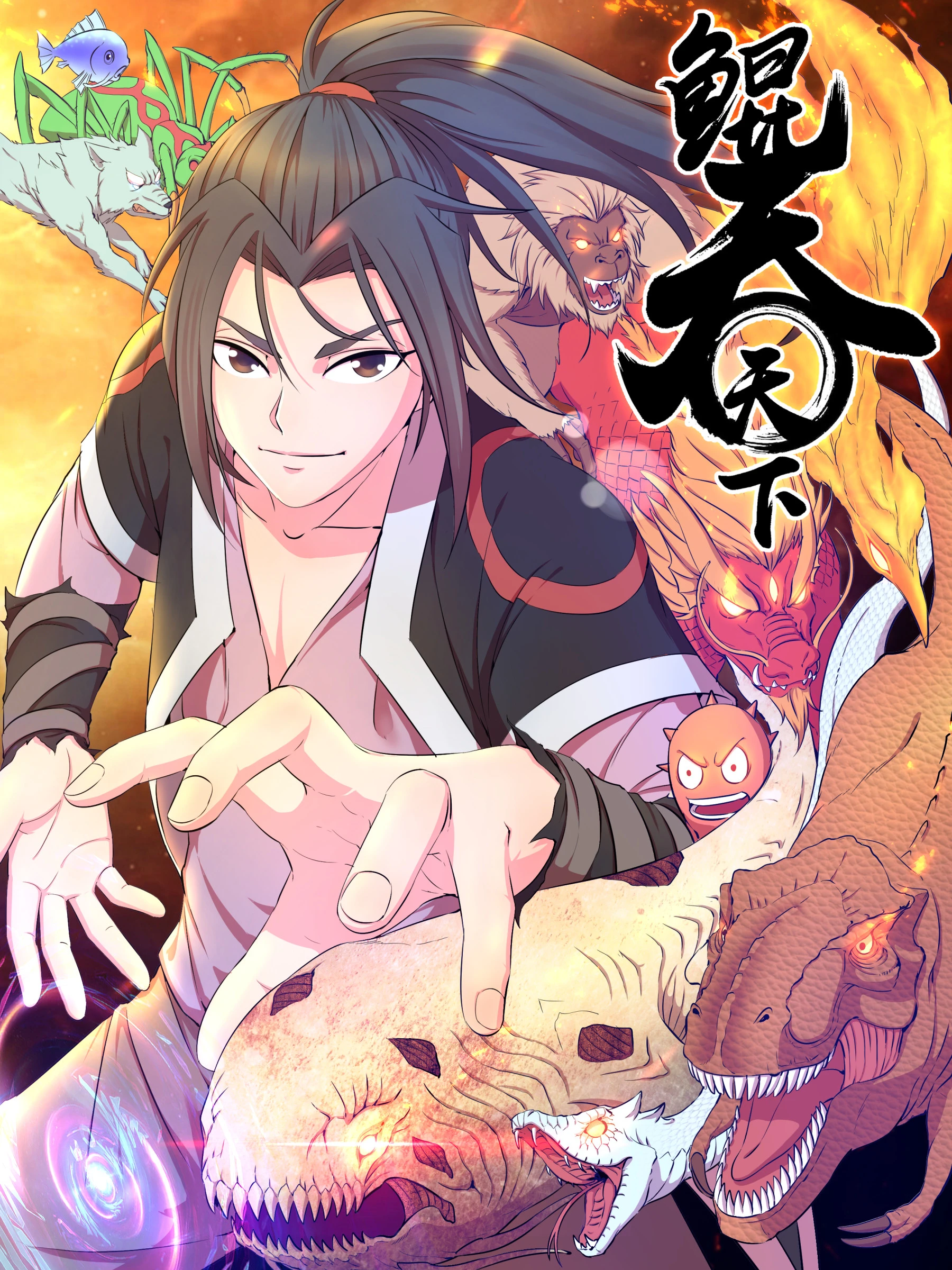 King of Spirit Beast King of Spirit Beast