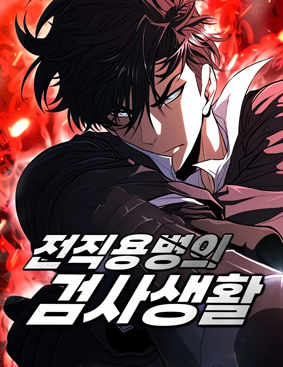 The Former Mercenary’s Life as a Prosecutor The Former Mercenary’s Life as a Prosecutor