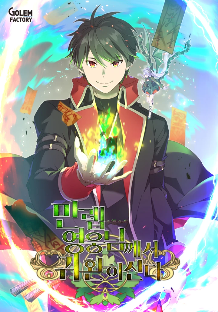 The Max Level Hero has Returned! The Max Level Hero has Returned!
