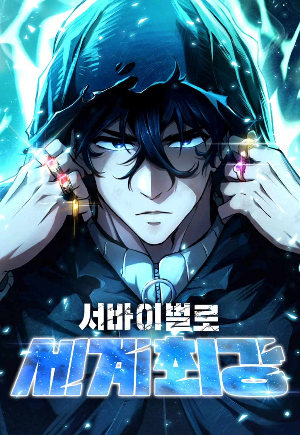 World’s Strongest Survivor World’s Strongest Survivor