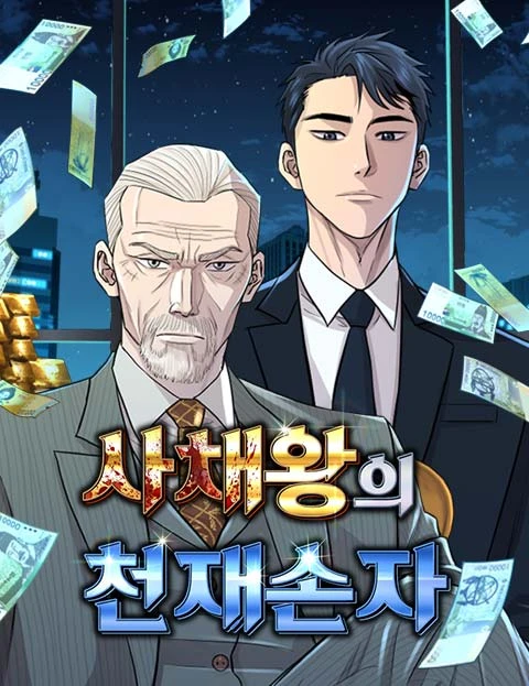 Genius Grandson of the Loan Shark King Genius Grandson of the Loan Shark King