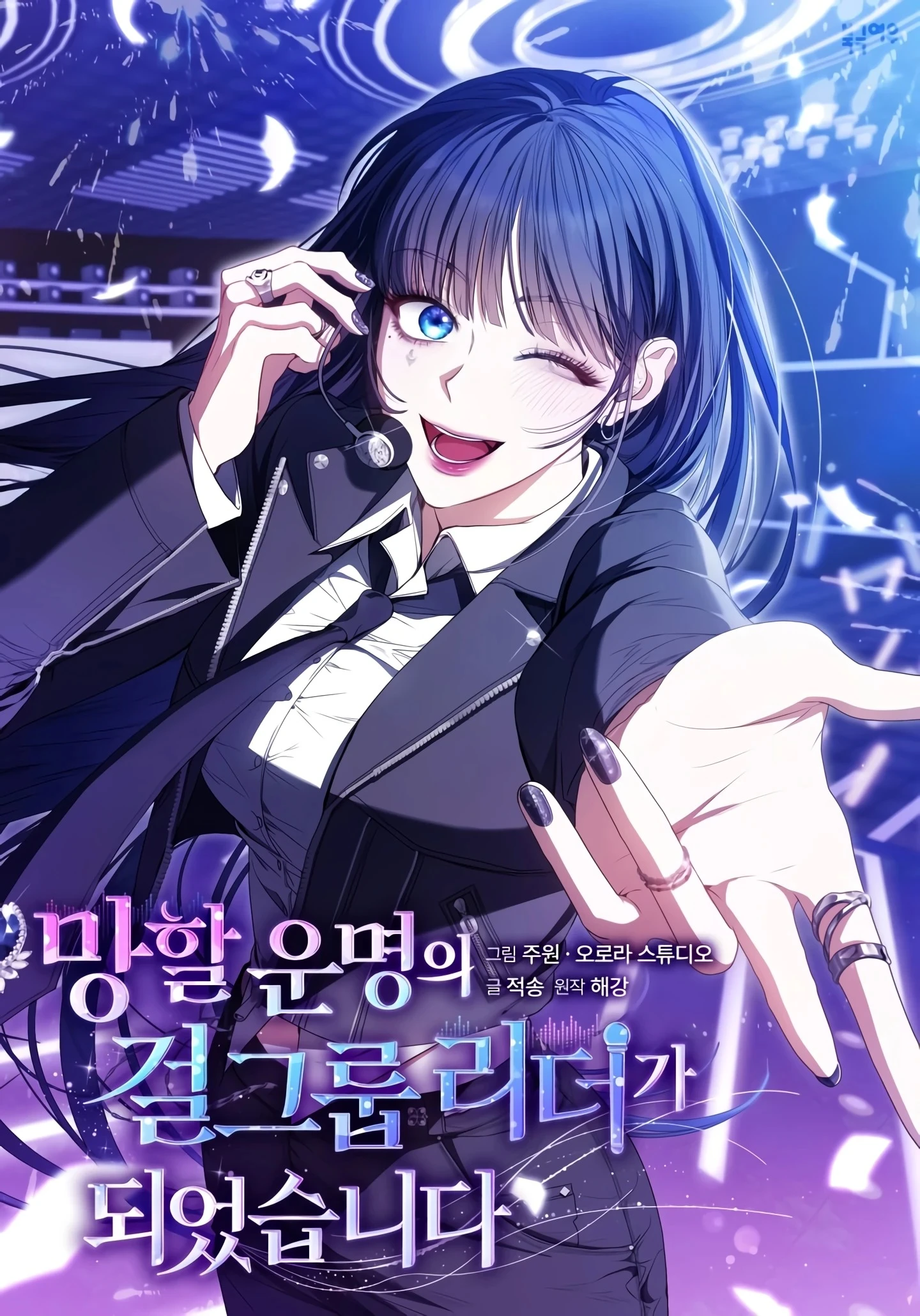 I Became the Cursed Idol Leader I Became the Cursed Idol Leader