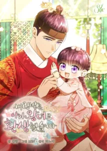 I Was Reincarnated as the Abandoned Baby Princess