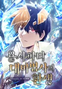 Reincarnation of the Hero Party’s Grand Mage