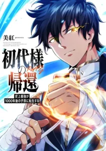 Return of the First Patriarch: The Strongest Reincarnates into His Descendant 1000 Years Later Return of the First Patriarch: The Strongest Reincarnates into His Descendant 1000 Years Later