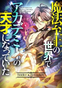 I Became a Genius at the Academy in a World Where Magic Reigns Supreme