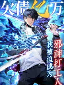 I Owe Billions in Debt, So I Was Forced to Work for an Evil God I Owe Billions in Debt, So I Was Forced to Work for an Evil God