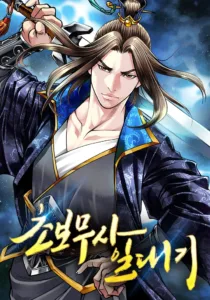 Biography of a Novice Warrior