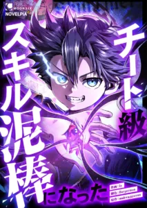 I Became a Cheat-Level Skill Thief