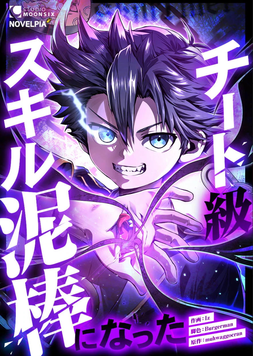 I Became a Cheat-Level Skill Thief