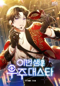 In This Life, the Greatest Star in the Universe