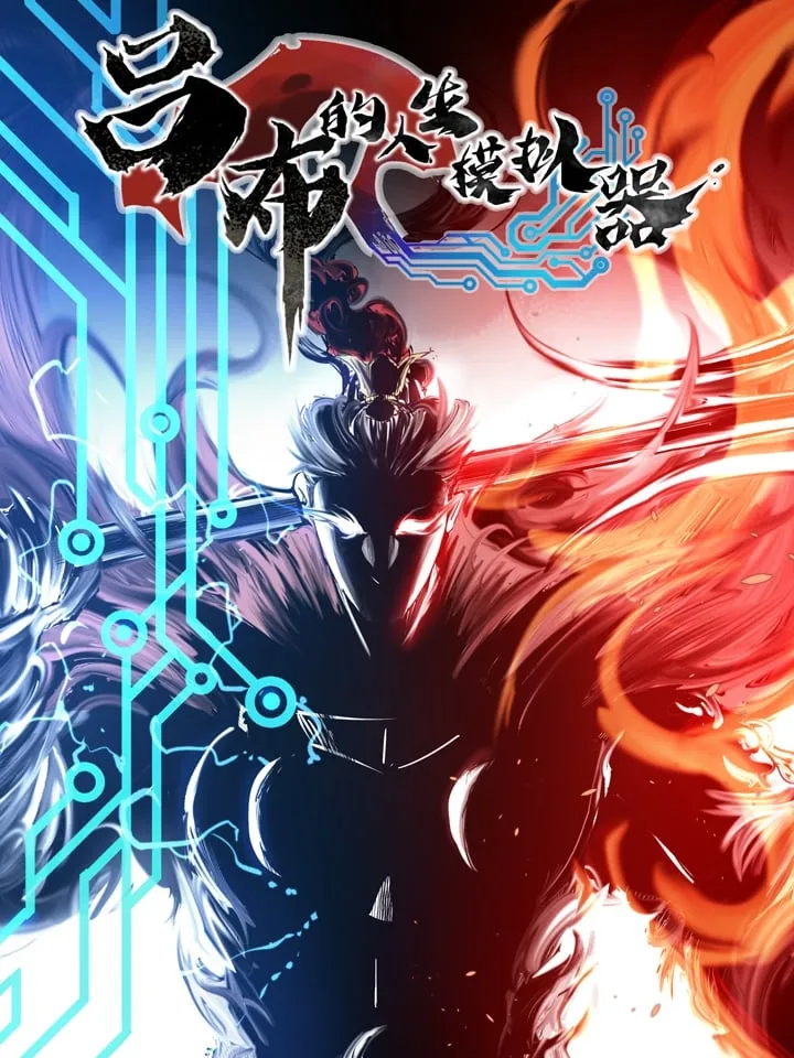 Lu Bu’s Life Story Lu Bu’s Life Story