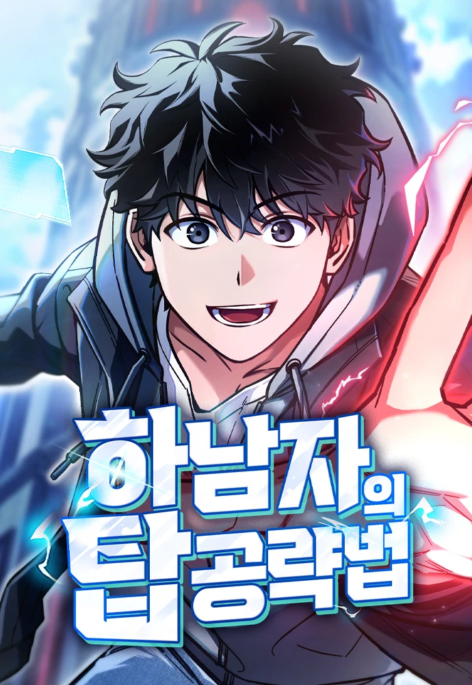 A Wimp’s Strategy Guide to Conquer the Tower A Wimp’s Strategy Guide to Conquer the Tower