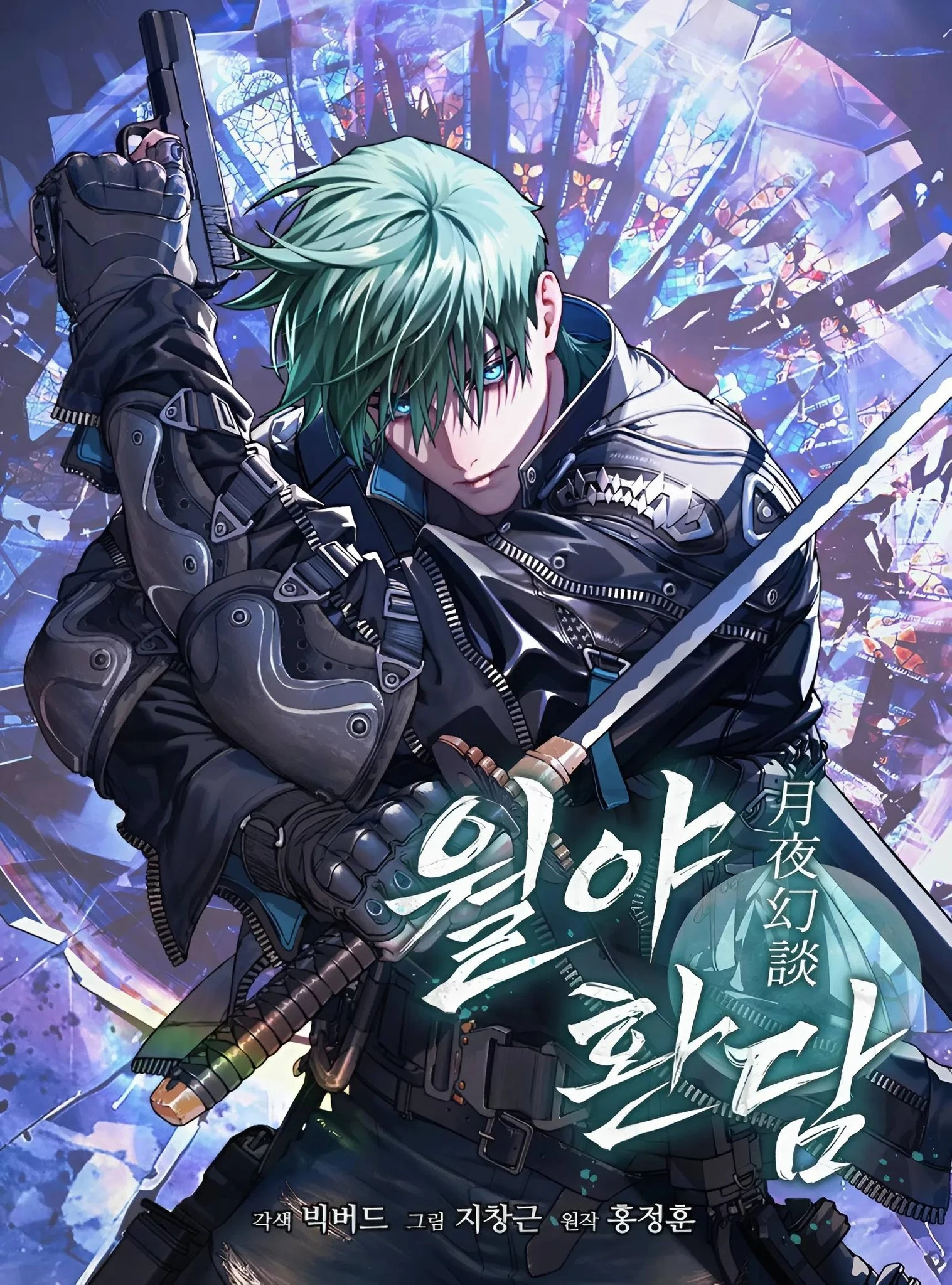 After the Moonlight Falls