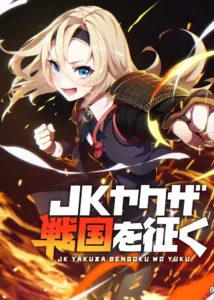 JK Yakuza: Conquering the Warring States ตอนที่ 11