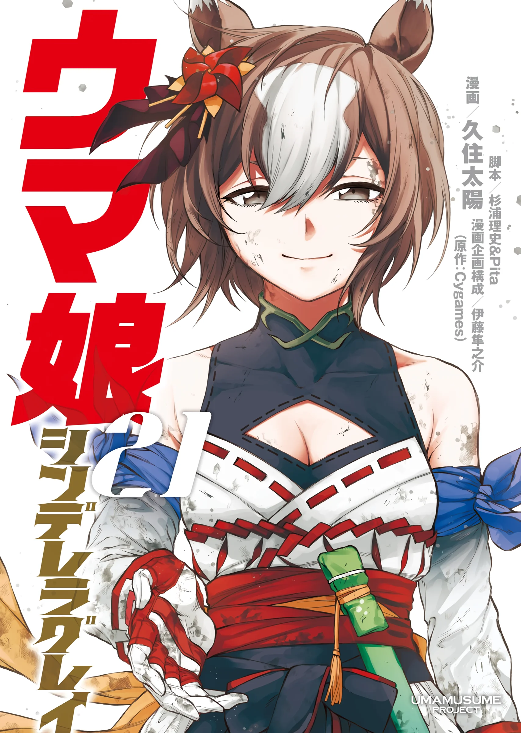 Uma Musume: Cinderella Gray